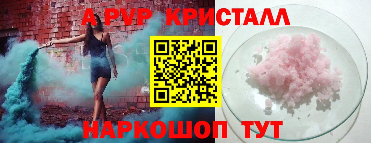 Alfa_PVP Crystall Карасук
