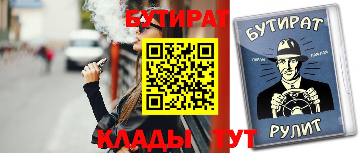 Бутират  Бутират BDO  Вход с VPN  Карасук 