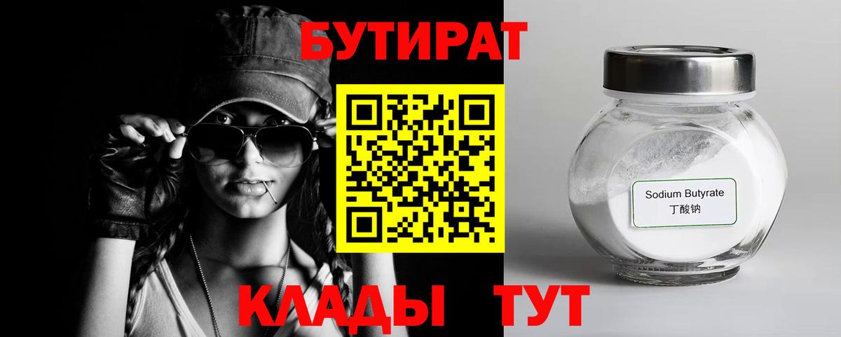 Бутират 1.4BDO Карасук