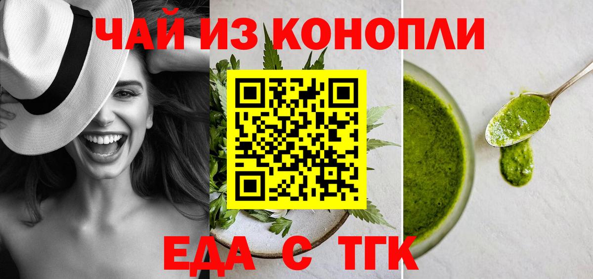 Еда ТГК марихуана  Вход с VPN  Карасук 