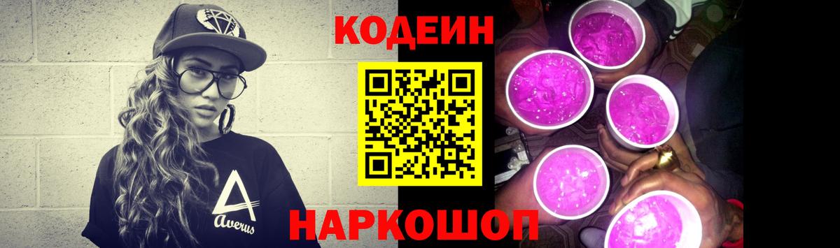 Карасук  Кодеиновый сироп Lean Purple Drank  Вход с VPN 