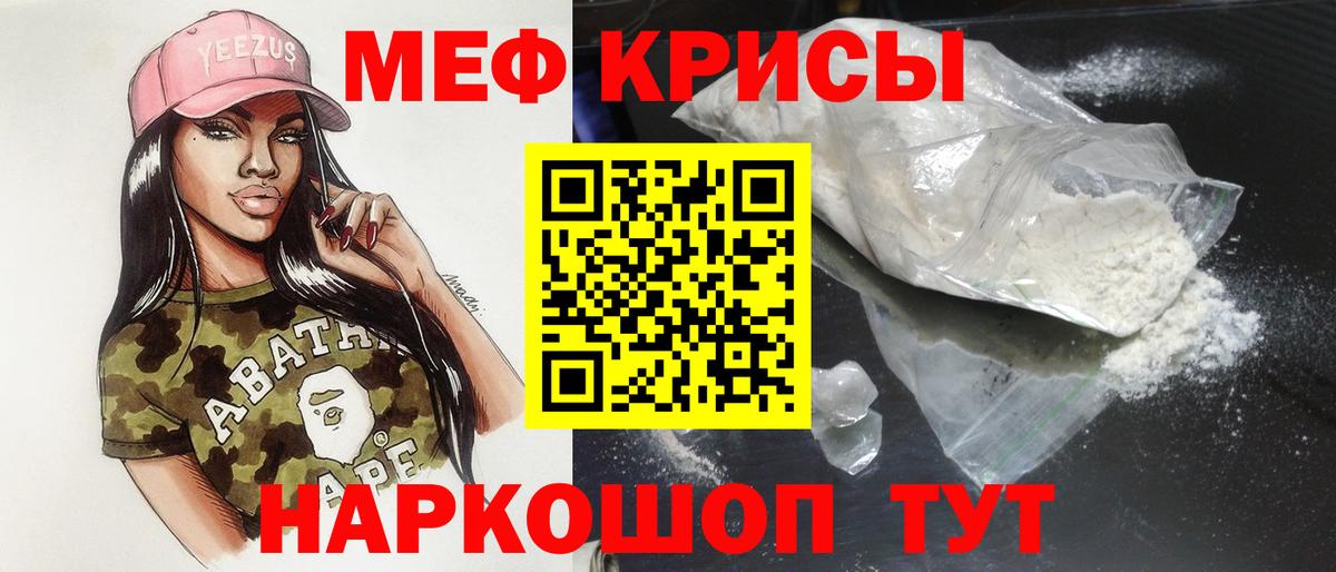 Меф мяу мяу  Карасук